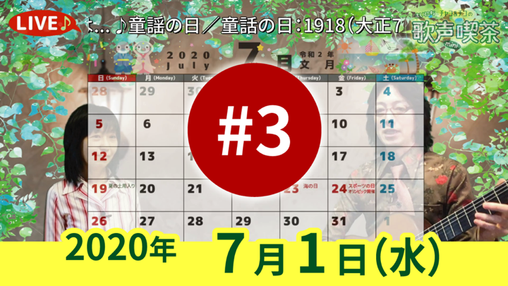 チャコ＆チコのまいにち歌声喫茶mini ライブ配信