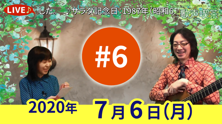 チャコ＆チコのまいにち歌声喫茶mini ライブ配信