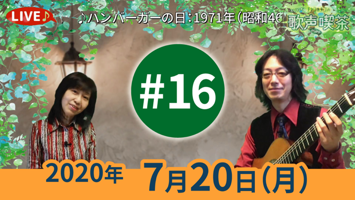 チャコ＆チコのまいにち歌声喫茶mini ライブ配信