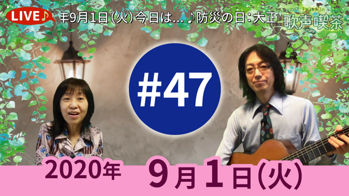 チャコ＆チコのまいにち歌声喫茶mini ライブ配信