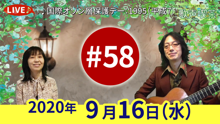 チャコ＆チコのまいにち歌声喫茶mini ライブ配信