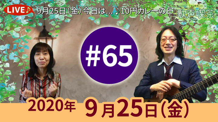 チャコ＆チコのまいにち歌声喫茶mini ライブ配信