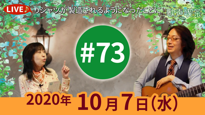 チャコ＆チコのまいにち歌声喫茶mini ライブ配信