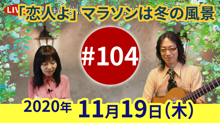 チャコ＆チコのまいにち歌声喫茶mini ライブ配信