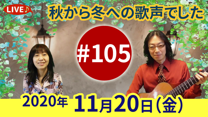 チャコ＆チコのまいにち歌声喫茶mini ライブ配信