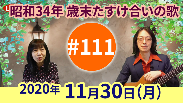 チャコ＆チコのまいにち歌声喫茶mini ライブ配信