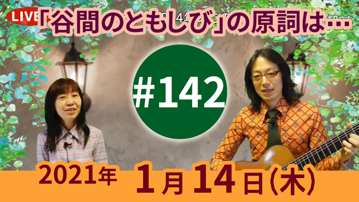 チャコ＆チコのまいにち歌声喫茶mini ライブ配信