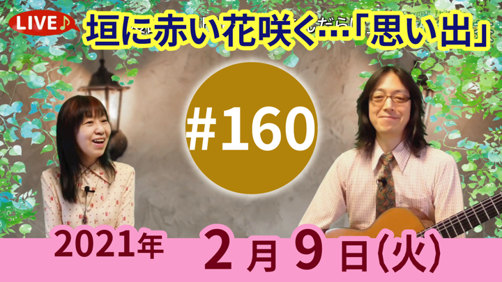 チャコ＆チコのまいにち歌声喫茶mini ライブ配信