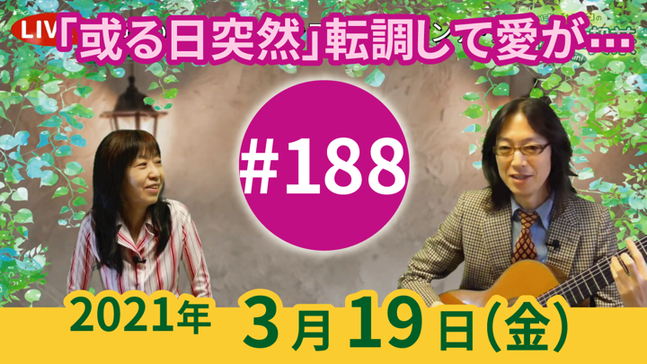 チャコ＆チコのまいにち歌声喫茶mini ライブ配信