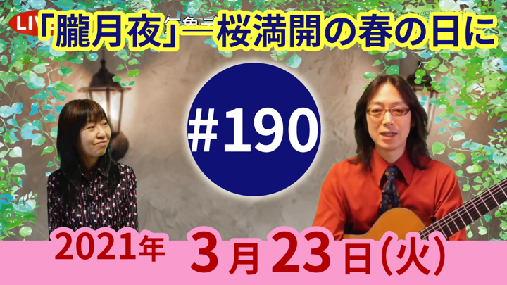 チャコ＆チコのまいにち歌声喫茶mini ライブ配信