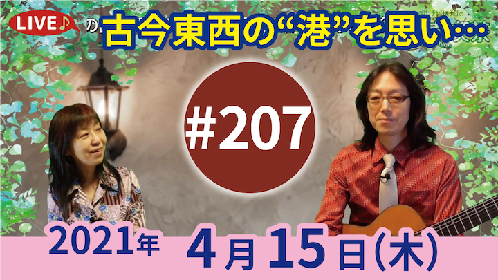 チャコ＆チコのまいにち歌声喫茶mini ライブ配信