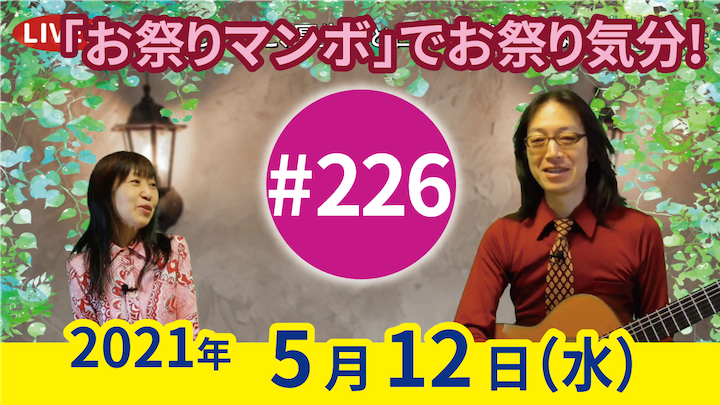 チャコ＆チコのまいにち歌声喫茶mini ライブ配信