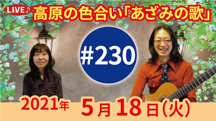 チャコ＆チコのまいにち歌声喫茶mini ライブ配信