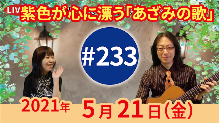 チャコ＆チコのまいにち歌声喫茶mini ライブ配信