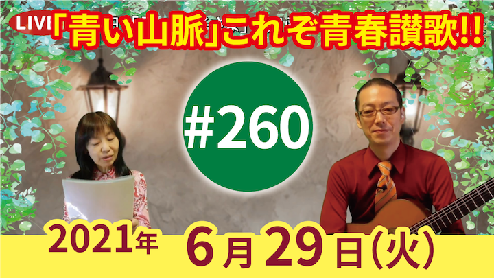 チャコ＆チコのまいにち歌声喫茶mini ライブ配信