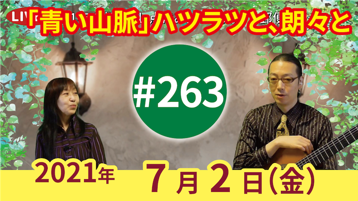 チャコ＆チコのまいにち歌声喫茶mini ライブ配信