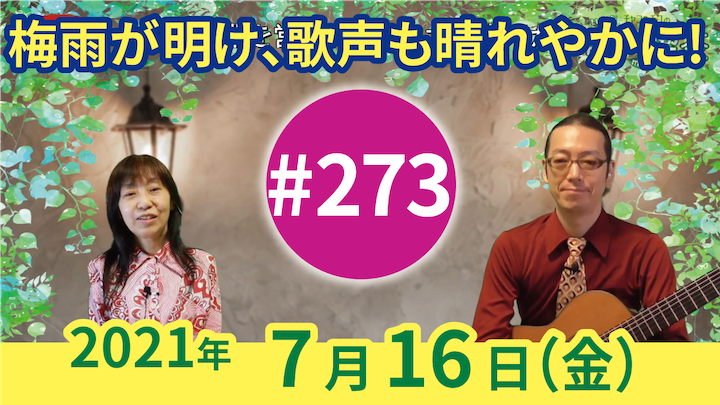 チャコ＆チコのまいにち歌声喫茶mini ライブ配信