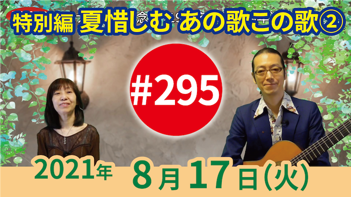 チャコ＆チコのまいにち歌声喫茶mini ライブ配信