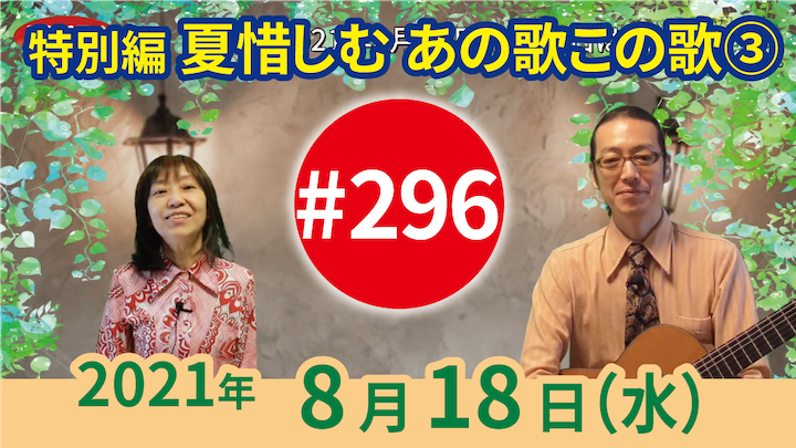 チャコ＆チコのまいにち歌声喫茶mini ライブ配信