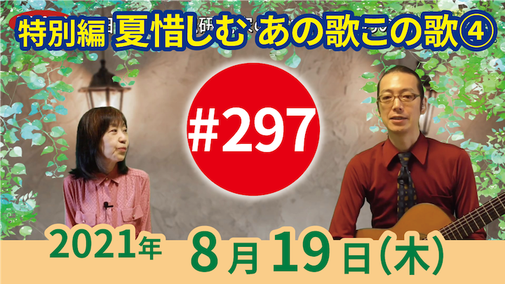 チャコ＆チコのまいにち歌声喫茶mini ライブ配信