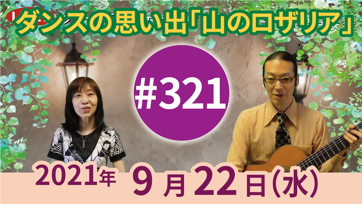 チャコ＆チコのまいにち歌声喫茶mini ライブ配信