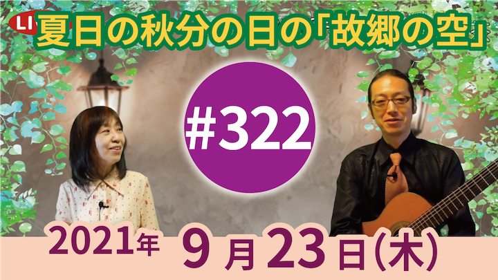 チャコ＆チコのまいにち歌声喫茶mini ライブ配信