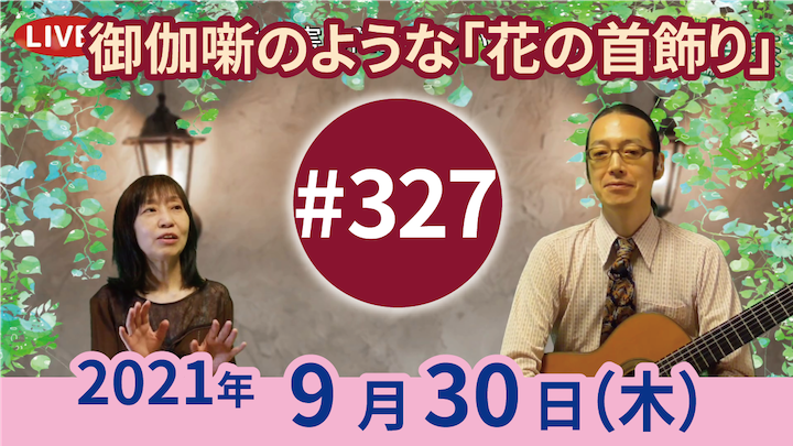 チャコ＆チコのまいにち歌声喫茶mini ライブ配信