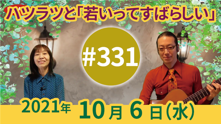 チャコ＆チコのまいにち歌声喫茶mini ライブ配信