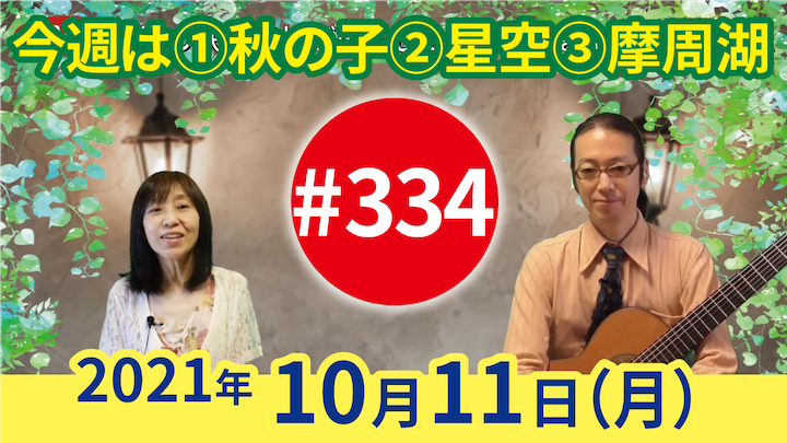 チャコ＆チコのまいにち歌声喫茶mini ライブ配信