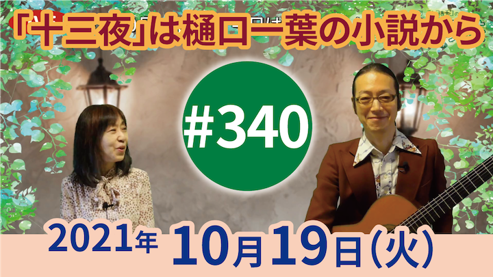 チャコ＆チコのまいにち歌声喫茶mini ライブ配信