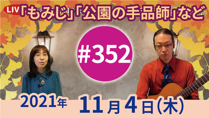 チャコ＆チコのまいにち歌声喫茶mini ライブ配信