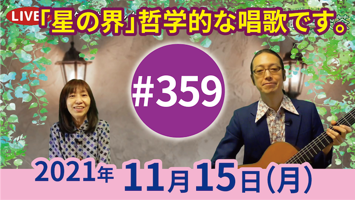 チャコ＆チコのまいにち歌声喫茶mini ライブ配信