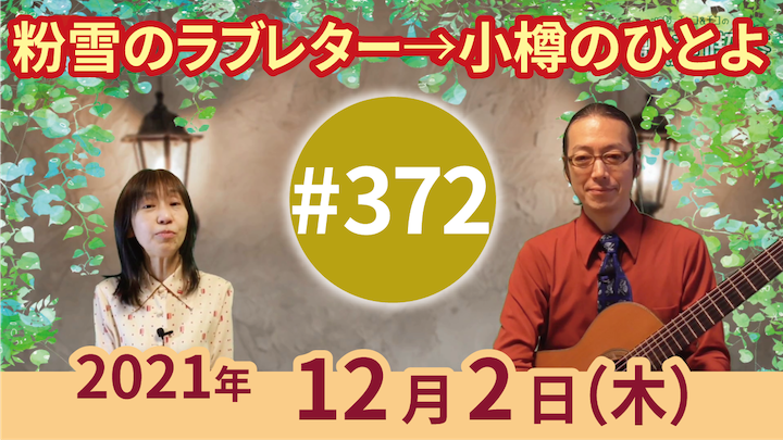 チャコ＆チコのまいにち歌声喫茶mini ライブ配信