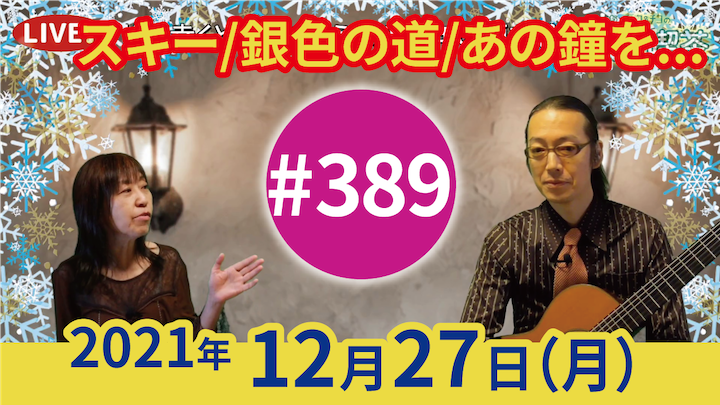 チャコ＆チコのまいにち歌声喫茶mini ライブ配信