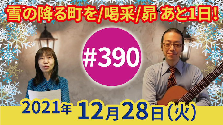 チャコ＆チコのまいにち歌声喫茶mini ライブ配信