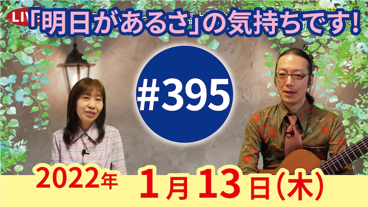 チャコ＆チコのまいにち歌声喫茶mini ライブ配信