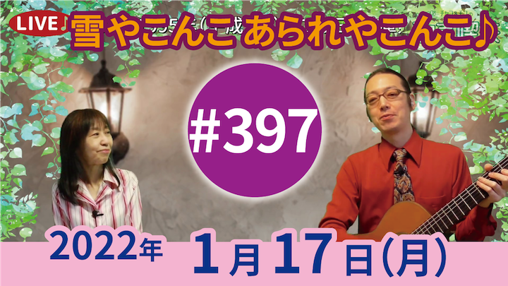 チャコ＆チコのまいにち歌声喫茶mini ライブ配信