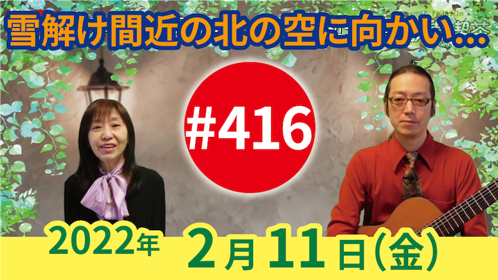 チャコ＆チコのまいにち歌声喫茶mini ライブ配信