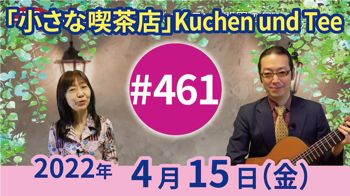 チャコ＆チコのまいにち歌声喫茶mini ライブ配信