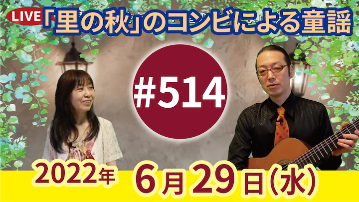 チャコ＆チコのまいにち歌声喫茶mini ライブ配信