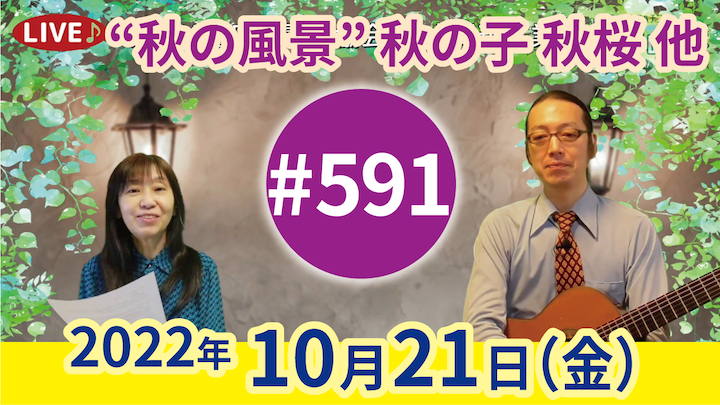 チャコ＆チコのまいにち歌声喫茶mini ライブ配信