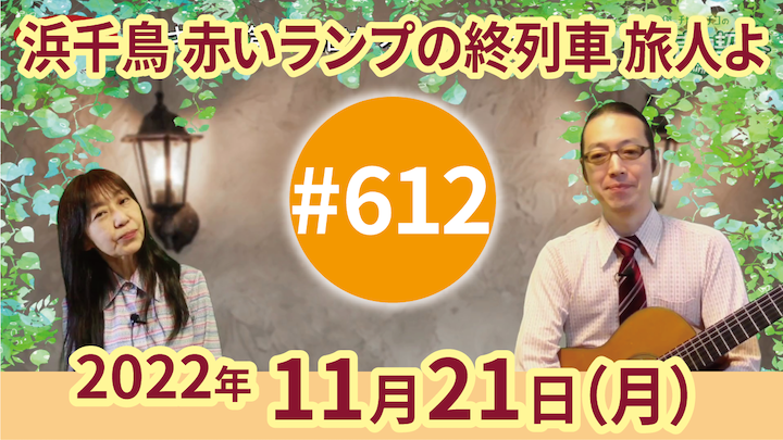 チャコ＆チコのまいにち歌声喫茶mini ライブ配信