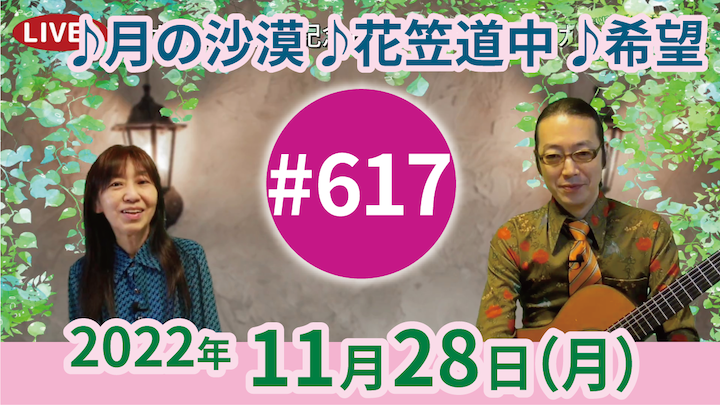 チャコ＆チコのまいにち歌声喫茶mini ライブ配信