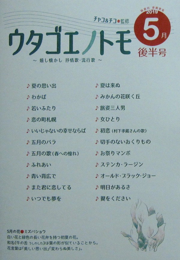 ウタゴエノトモ 2019年5月後半号