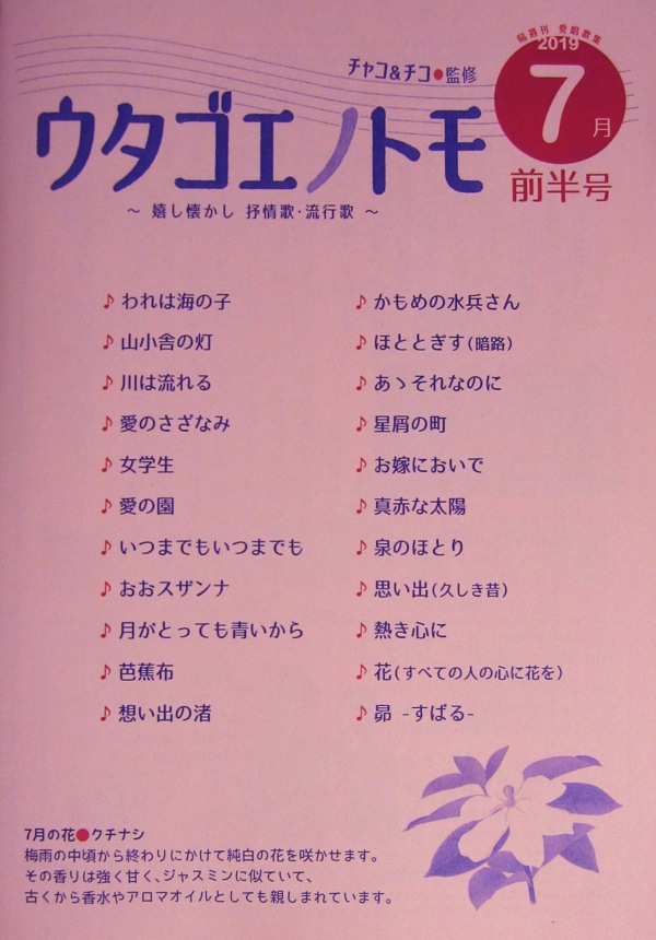 ウタゴエノトモ 2019年7月前半号