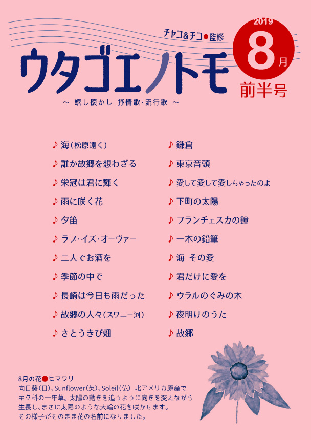 ウタゴエノトモ 2019年8月前半号