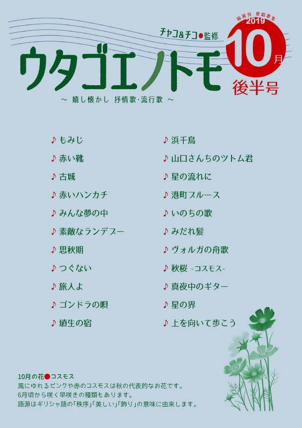 ウタゴエノトモ 2019年10月後半号