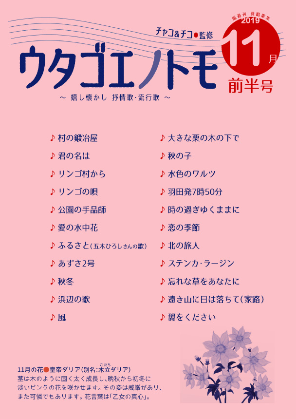 ウタゴエノトモ 2019年11月前半号