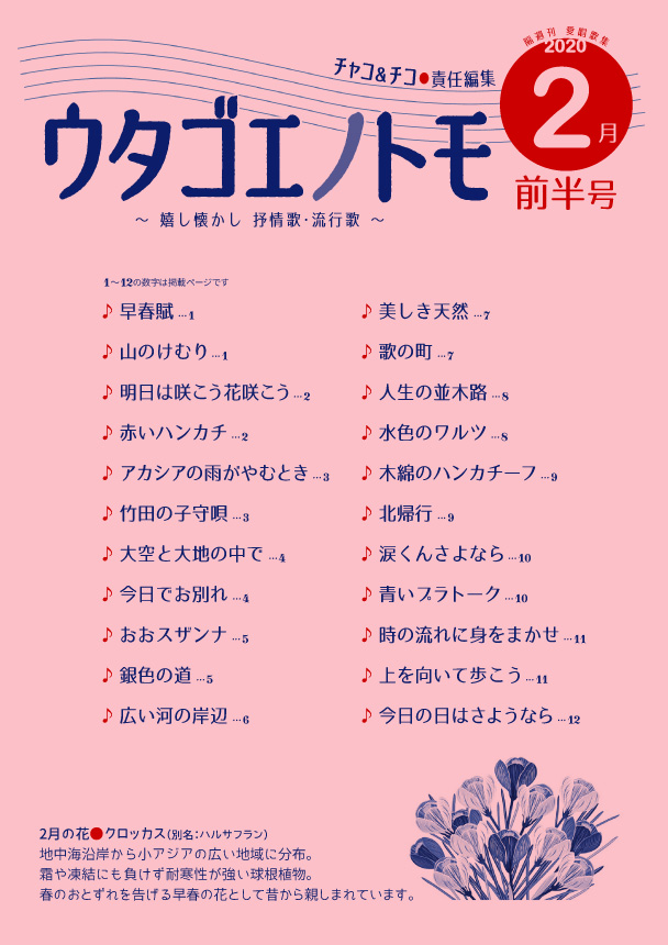 ウタゴエノトモ 2020年2月前半号