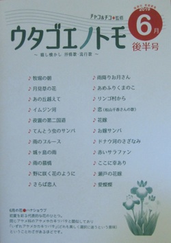 ウタゴエノトモ 2019年6月後半号